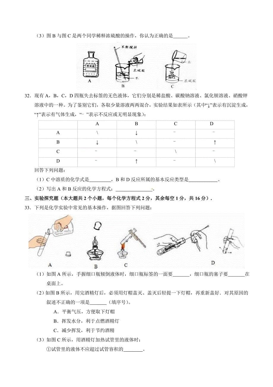 2016年中考真题精品解析 化学（湖南邵阳卷）精编word版（原卷版）.doc_第5页