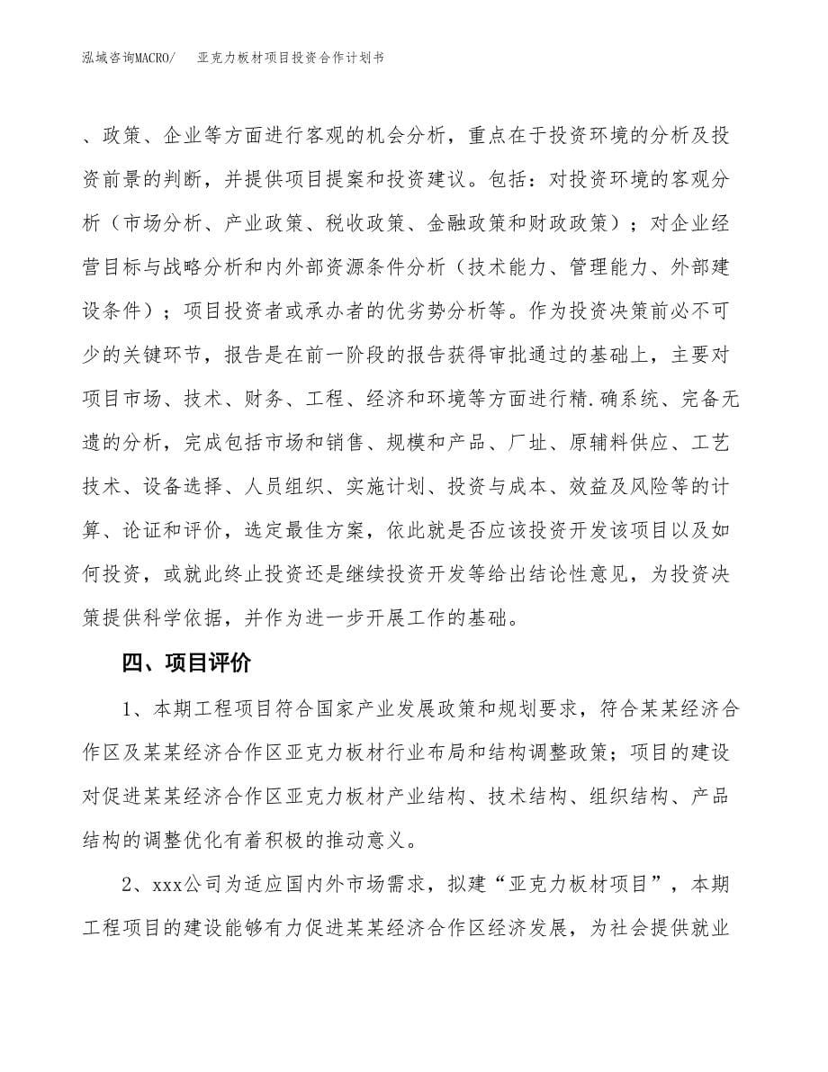 亚克力板材项目投资合作计划书模板.docx_第5页