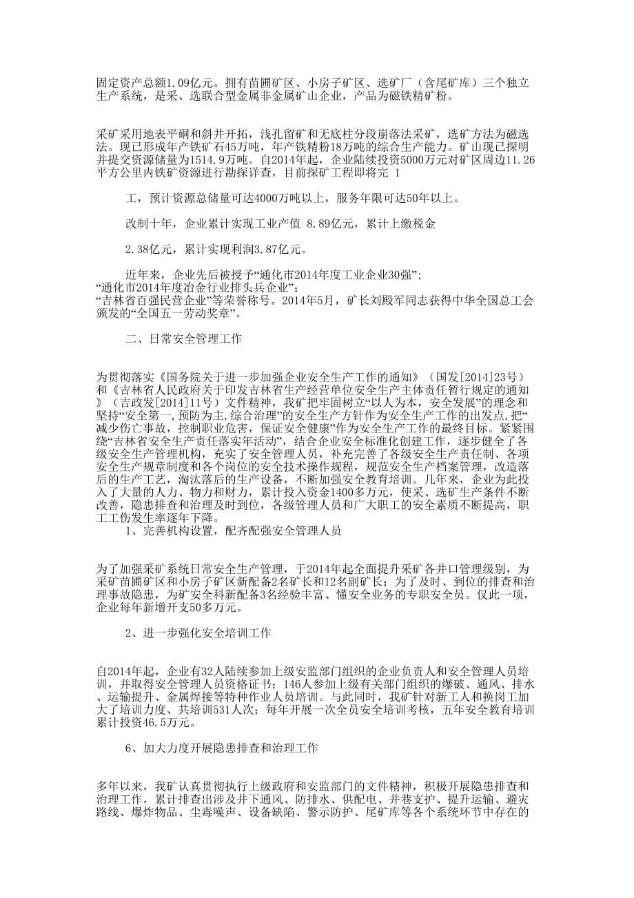 市安全生产工作汇报材料(精选的多篇)_第5页