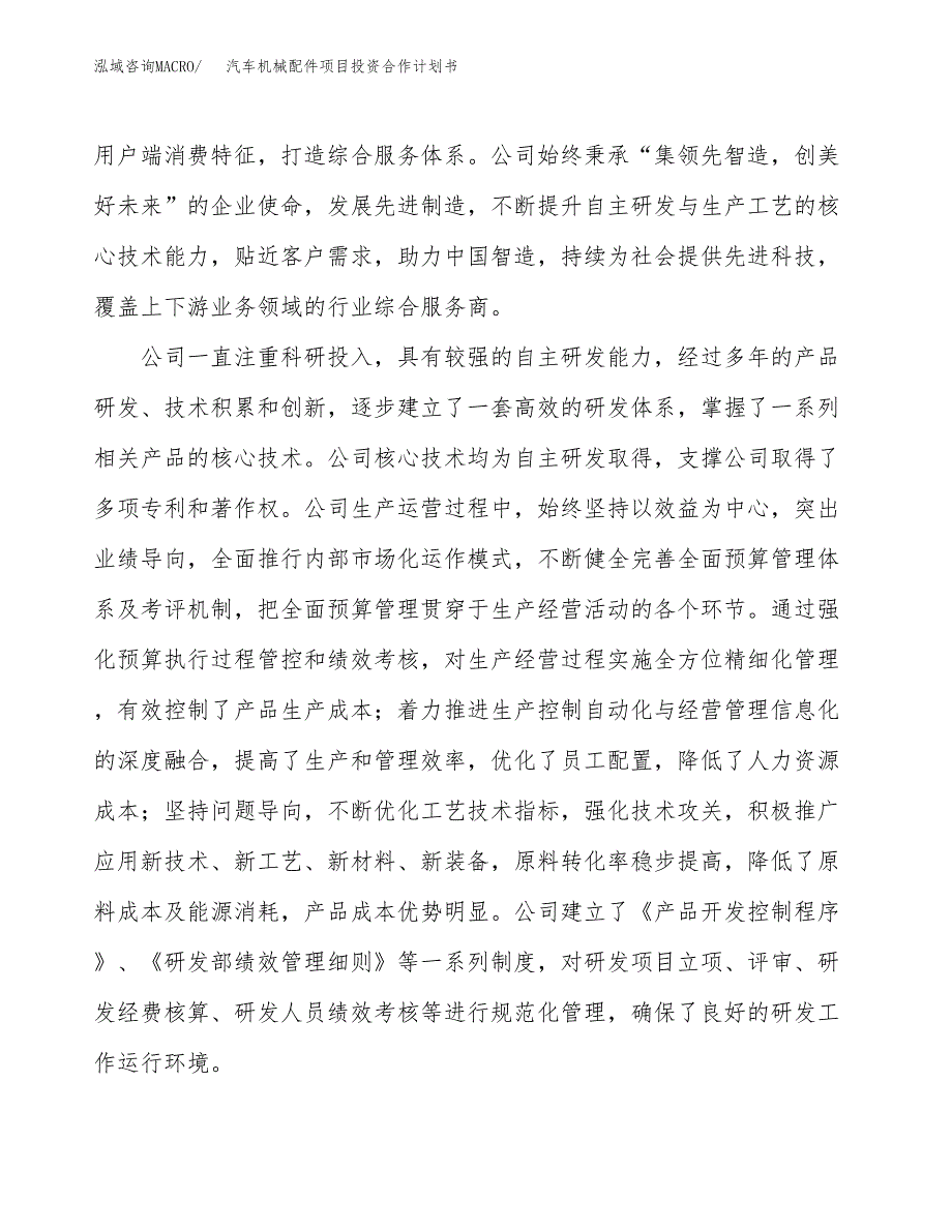 汽车机械配件项目投资合作计划书模板.docx_第2页