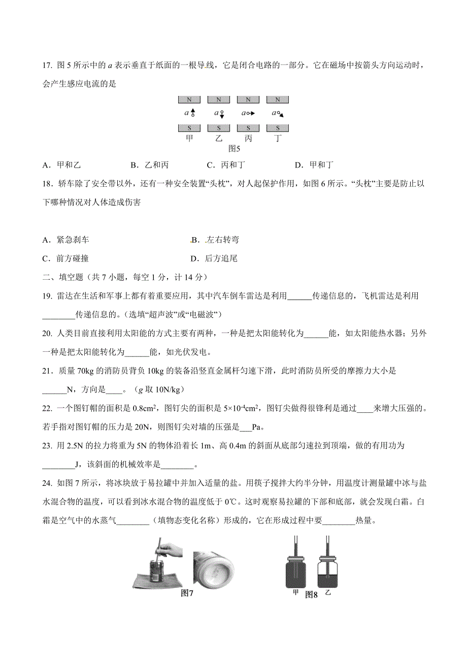 2016年中考真题精品解析 物理（湖北宜昌卷）精编word版（原卷版）.doc_第4页