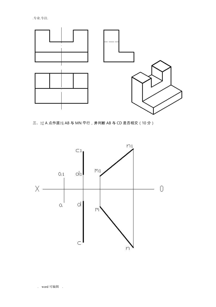 工程制图试题与答案_第2页