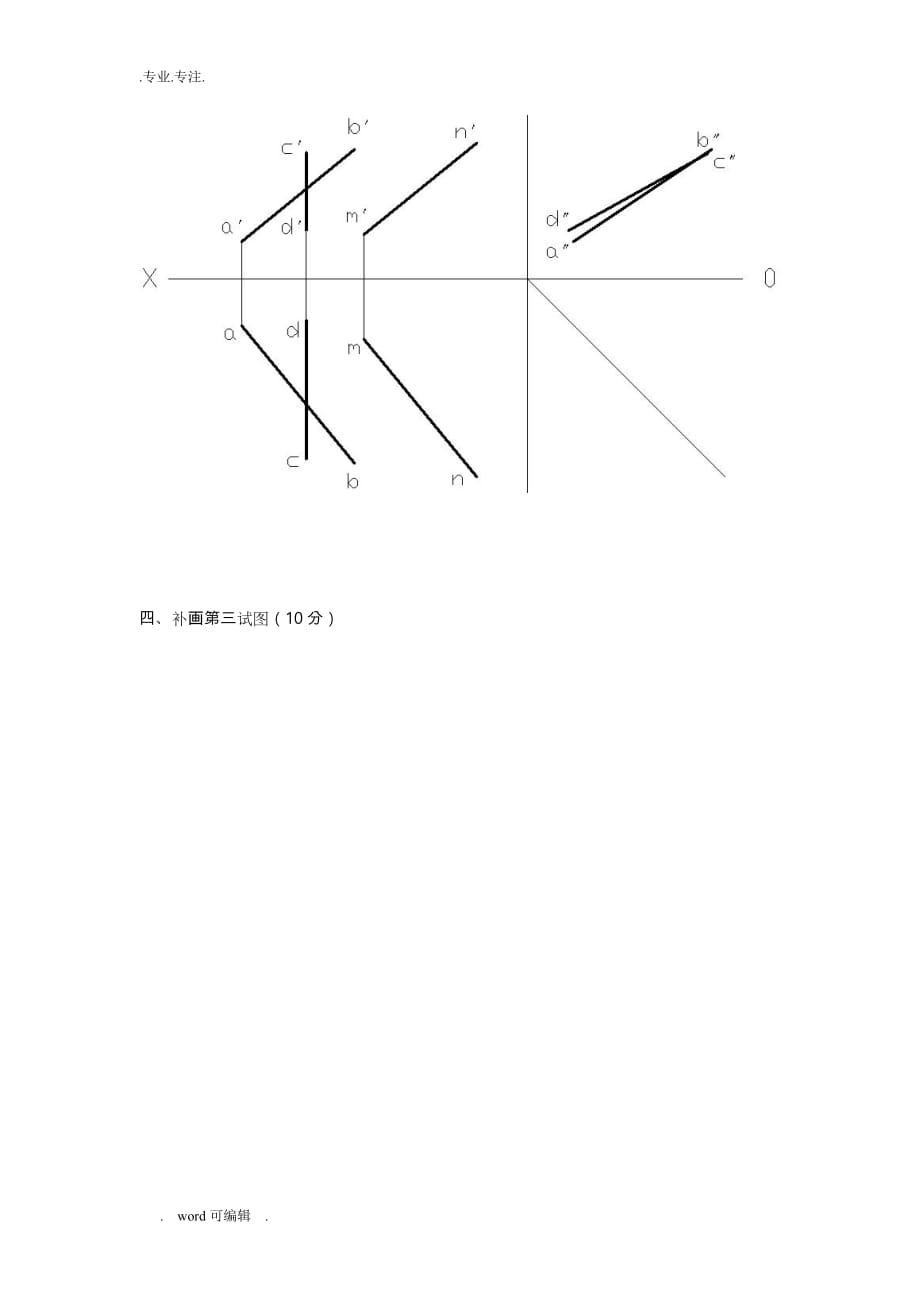 工程制图试题与答案_第3页