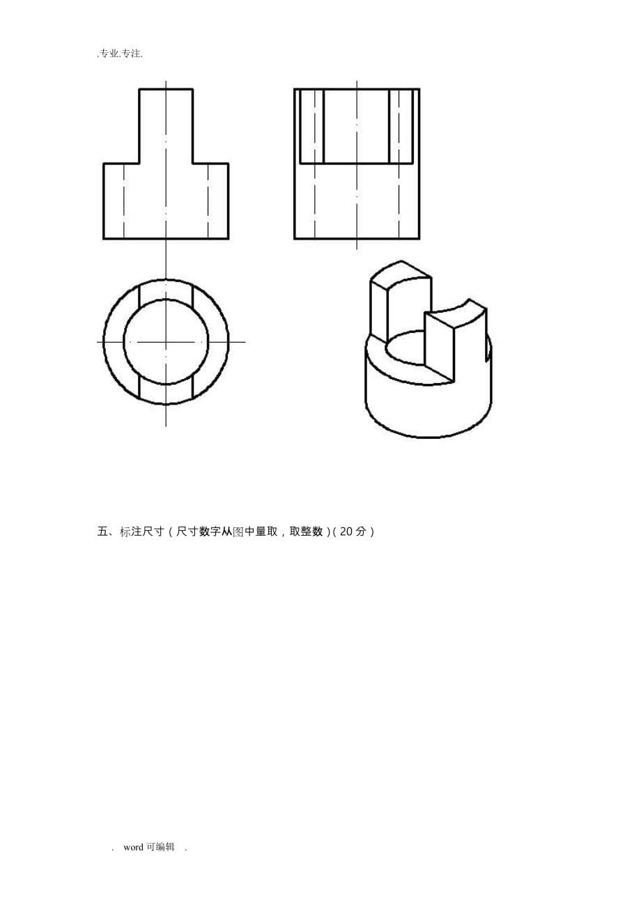 工程制图试题与答案_第5页