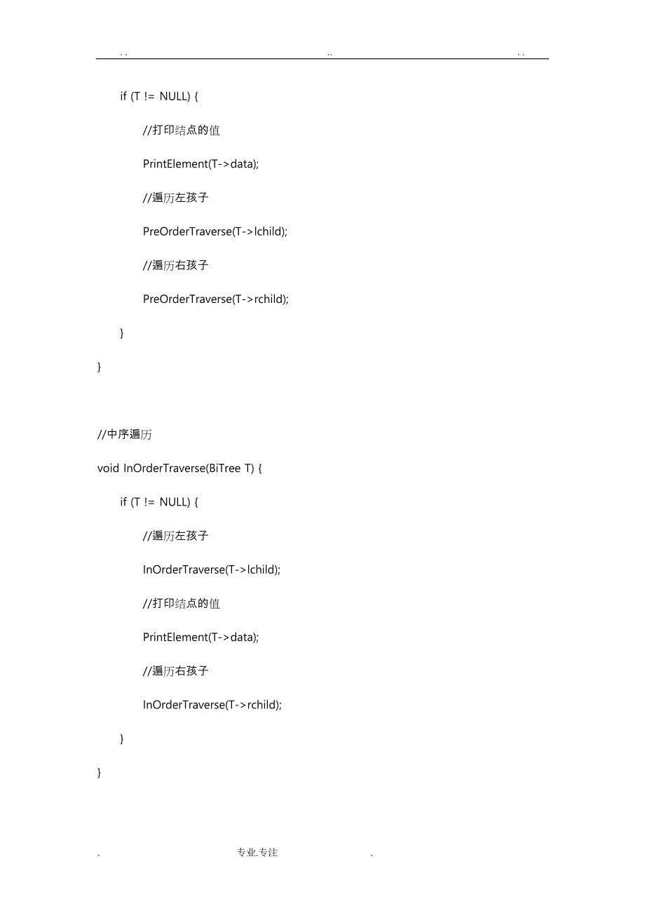 数据结构实验五(二叉树的建立与遍历)题目和源程序文件_第5页