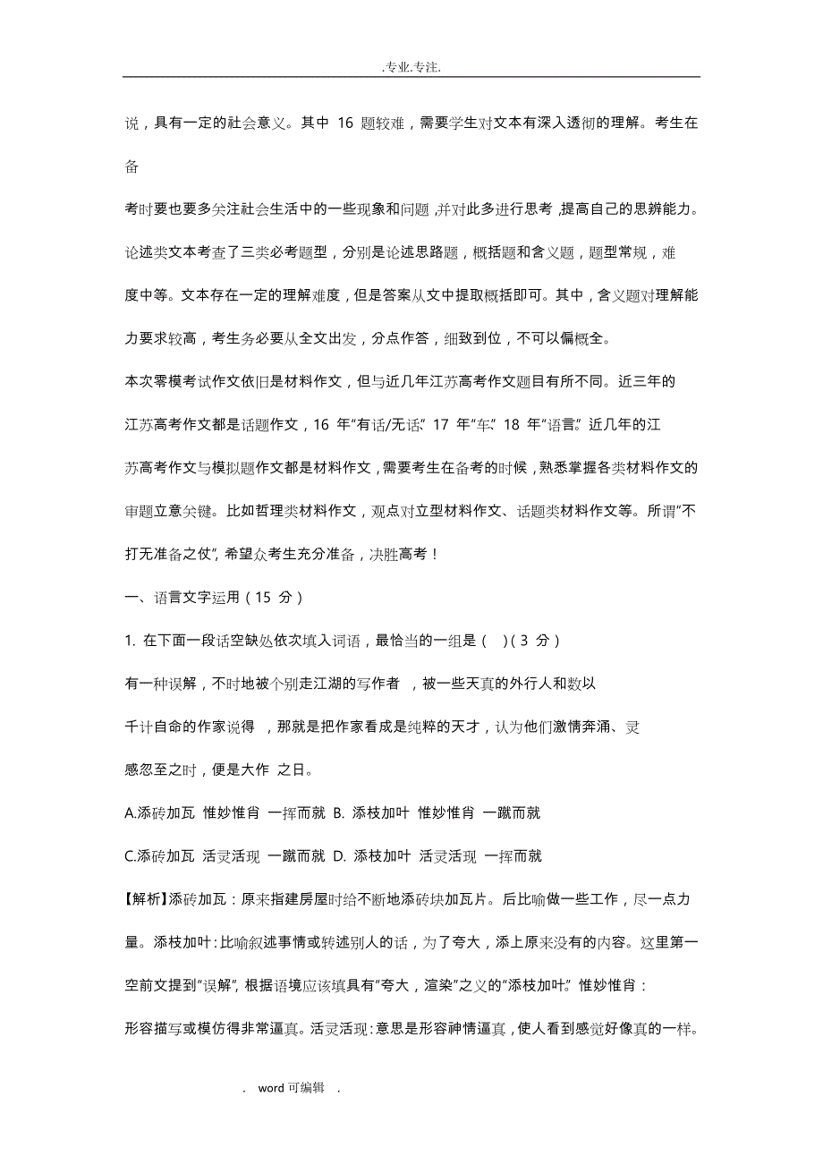 南京市2019届高中三年级年级学情调研卷解析版_第2页