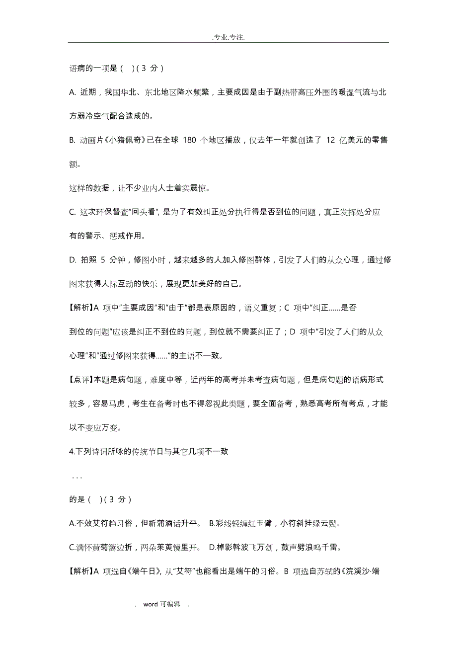 南京市2019届高中三年级年级学情调研卷解析版_第4页