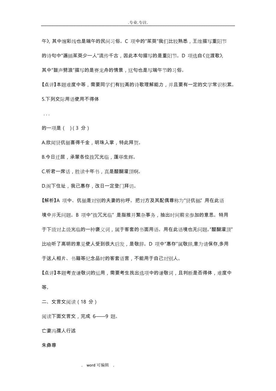 南京市2019届高中三年级年级学情调研卷解析版_第5页