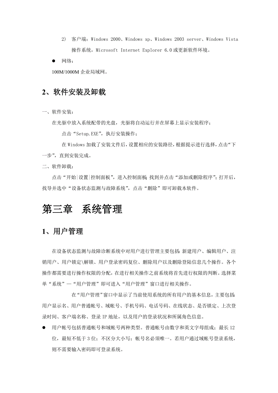 设备状态监测与故障诊断系统WEB版用户操作手册_第4页