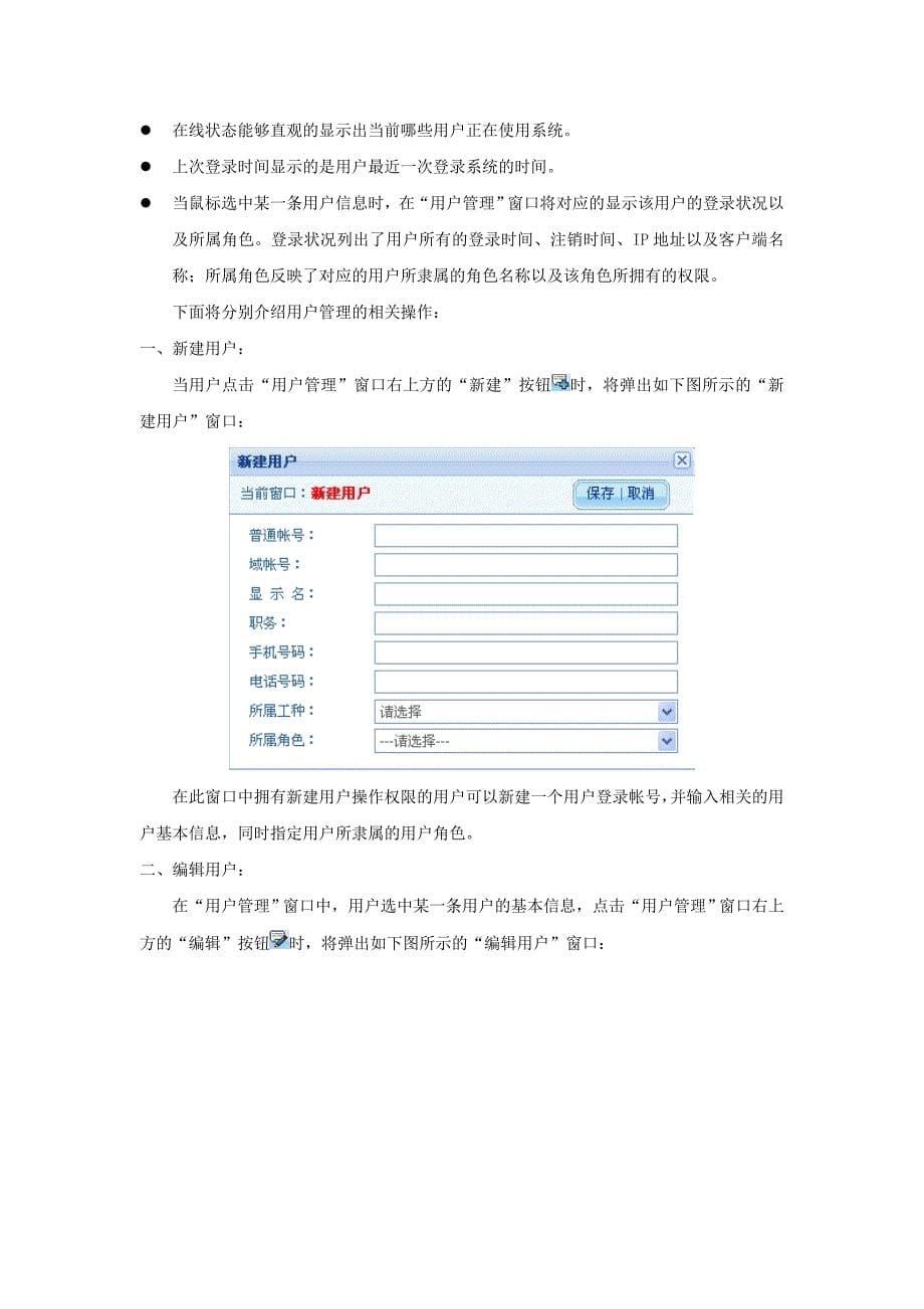 设备状态监测与故障诊断系统WEB版用户操作手册_第5页