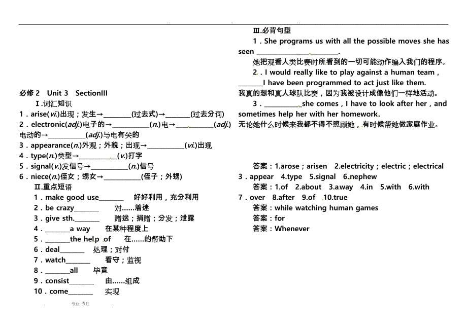 人教版高中英语必修二同步练习(附答案解析)_第5页