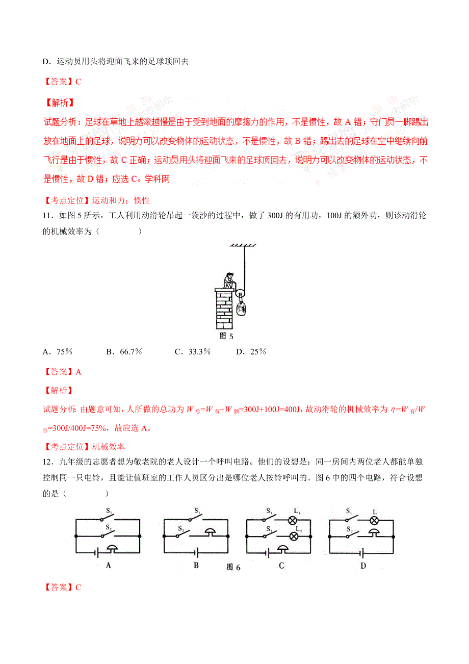 2016年中考真题精品解析 物理（福建三明卷）精编word版（解析版）.doc_第4页