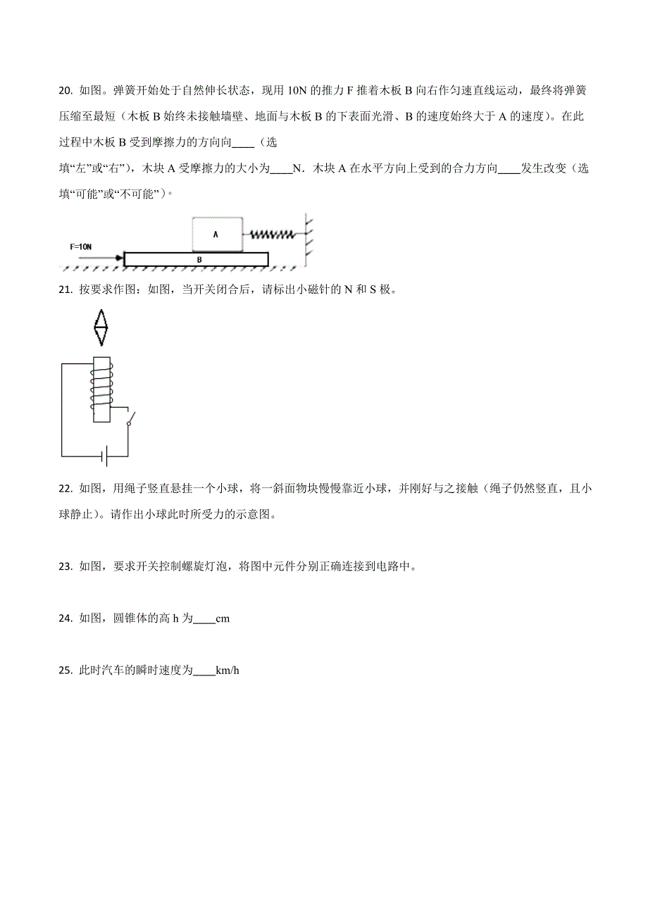 精品解析：湖北省恩施州2018年中考物理试题（原卷版）.doc_第4页