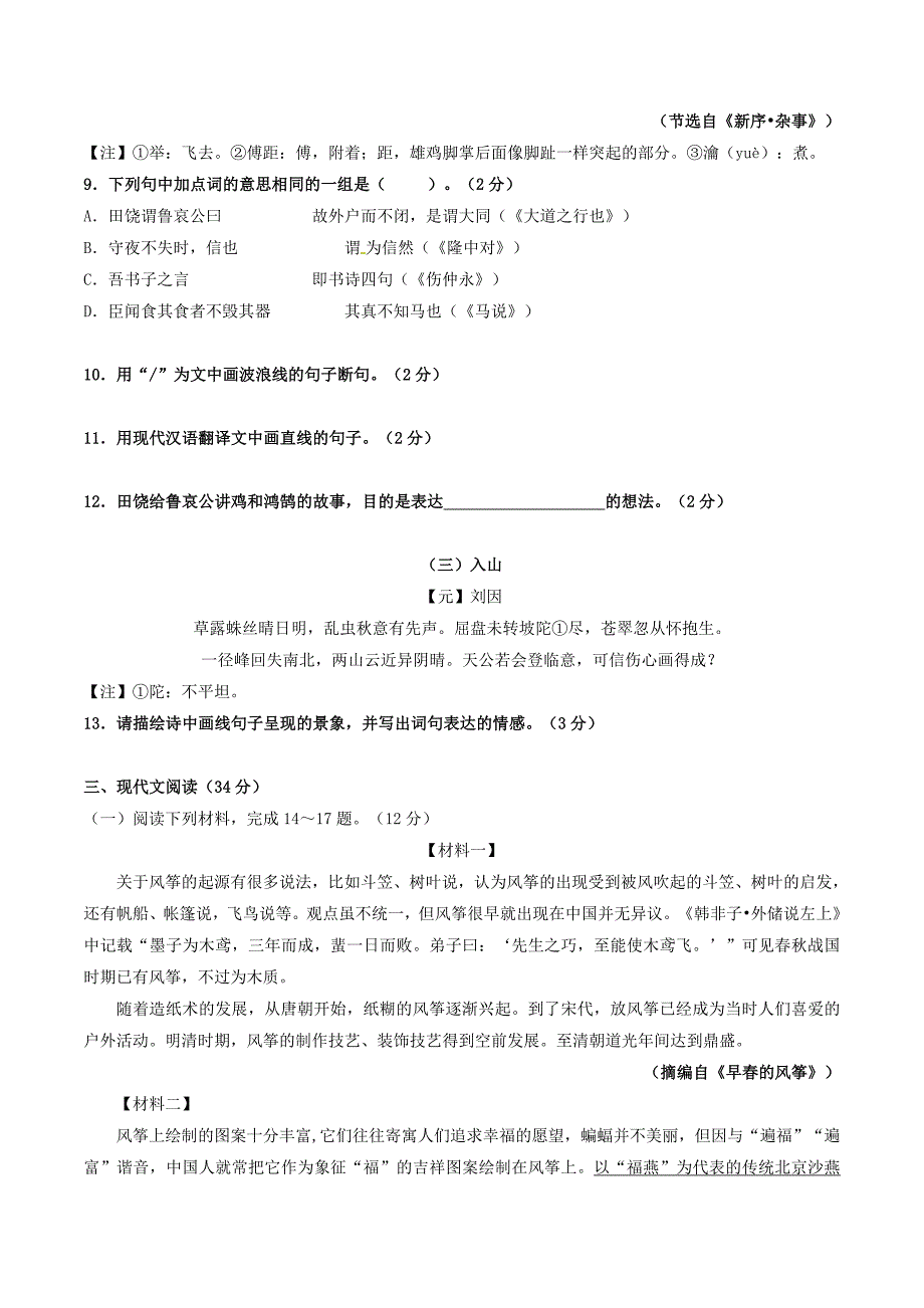 2017年辽宁省大连市中考语文真题精品解析（原卷版）.doc_第3页