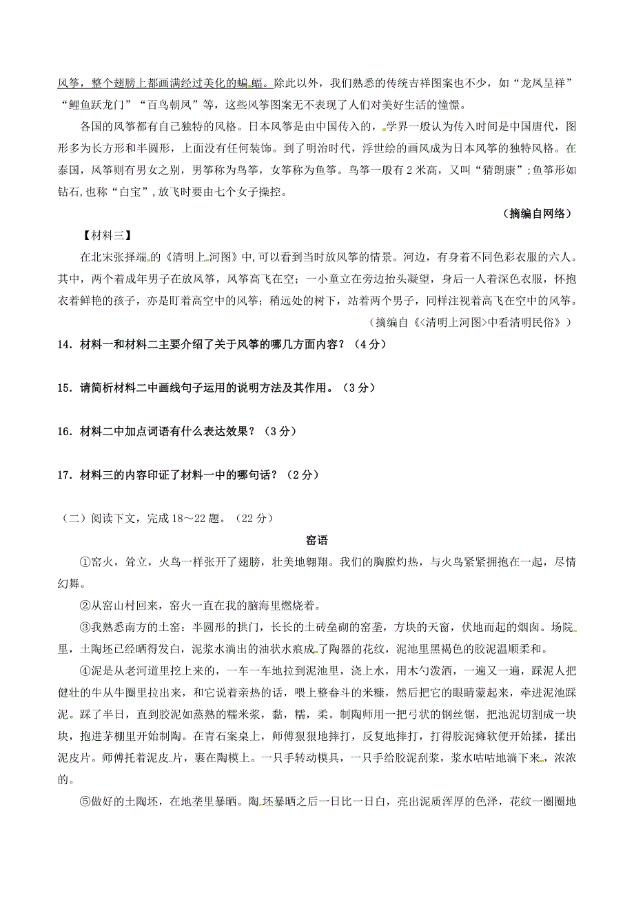 2017年辽宁省大连市中考语文真题精品解析（原卷版）.doc_第4页