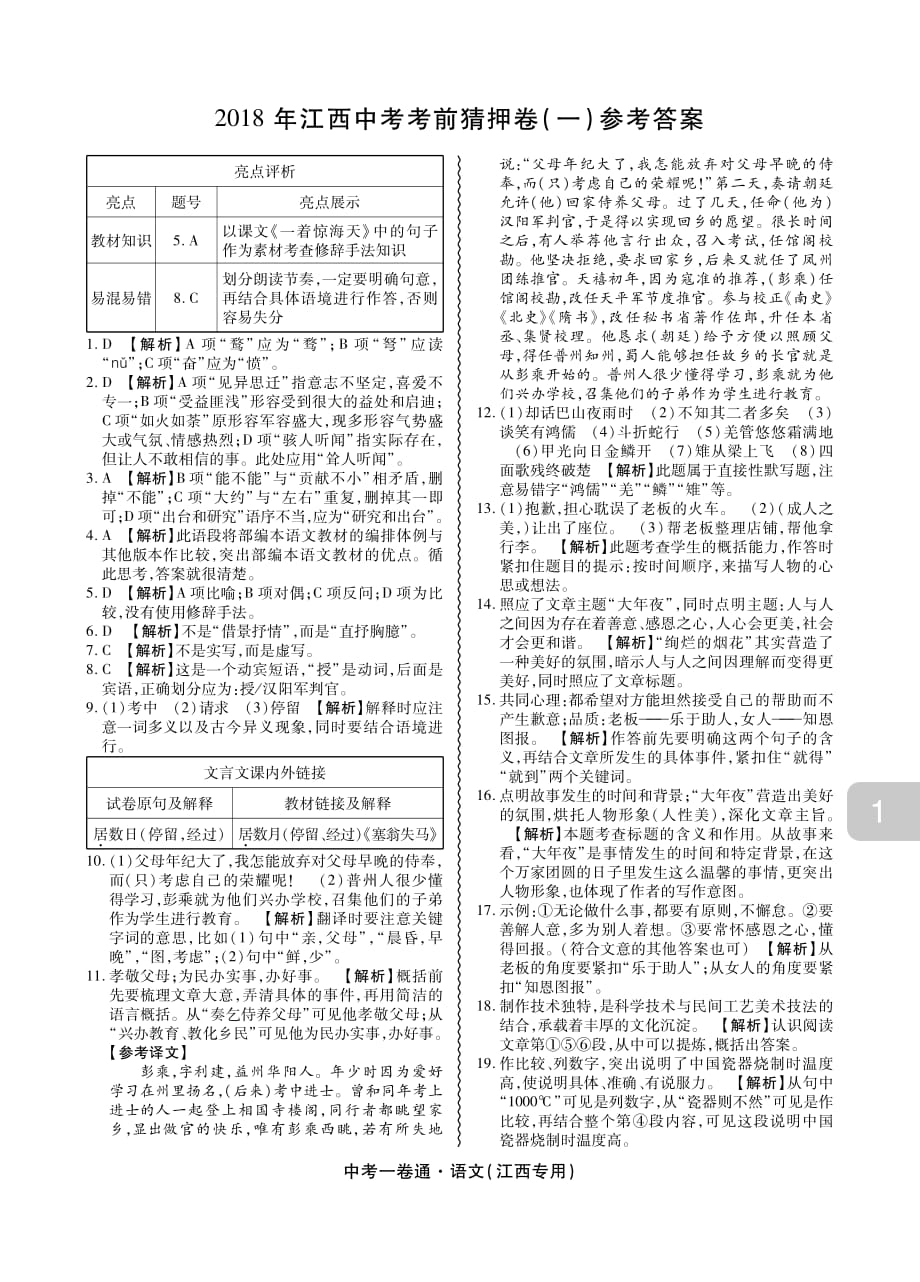 中考一卷通语文信息卷DA第一套.pdf_第1页