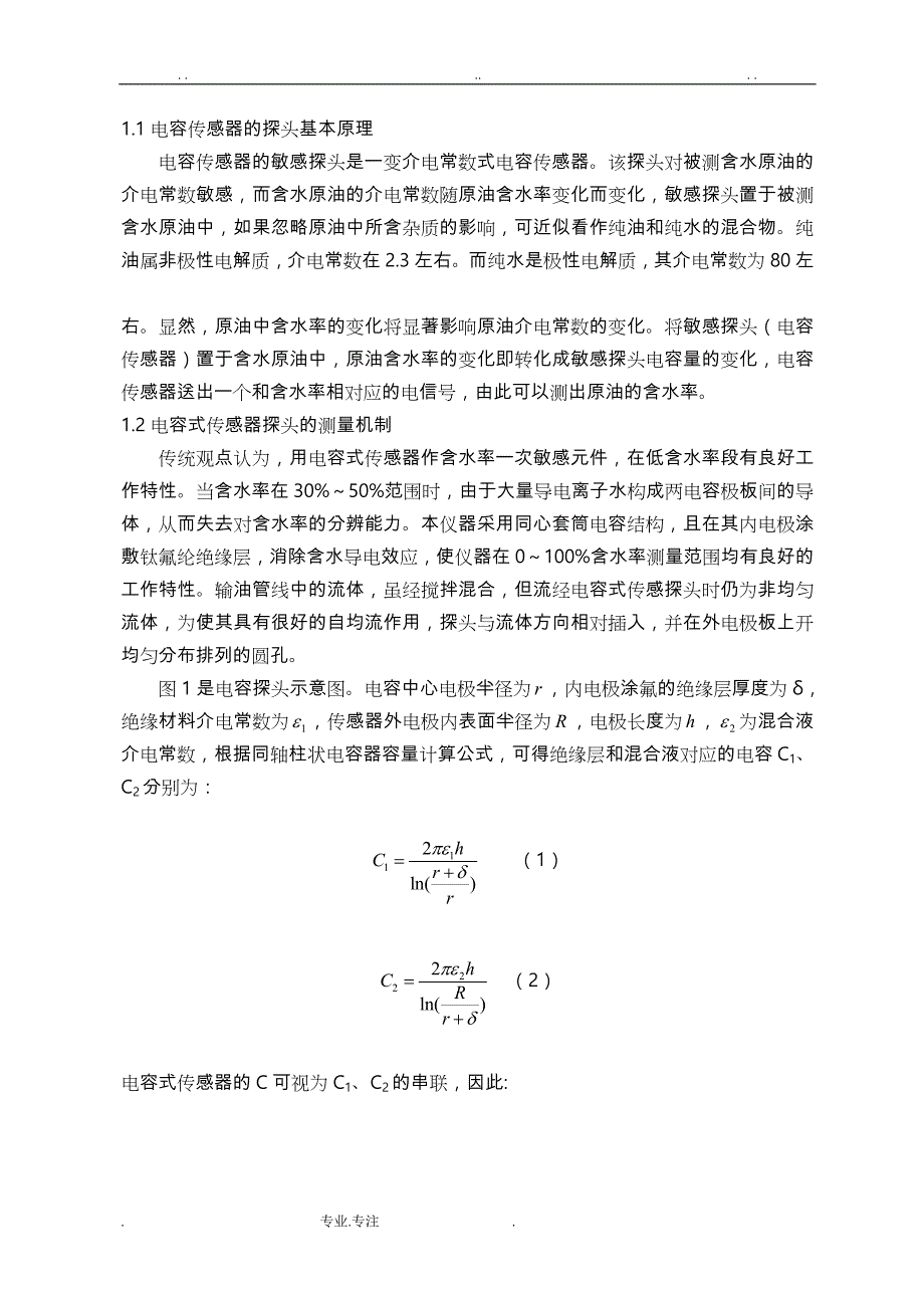 原油含水率检测电路设计说明_第3页