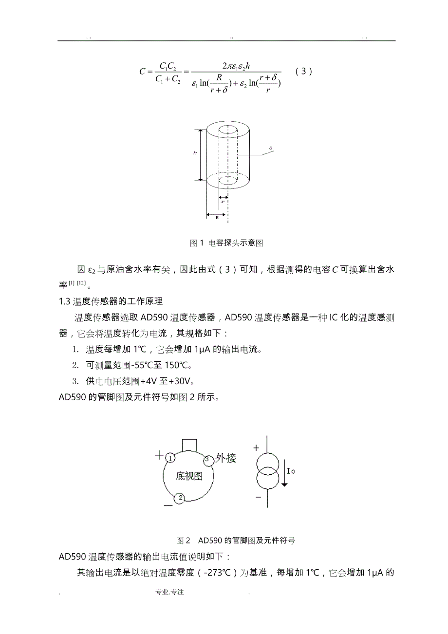 原油含水率检测电路设计说明_第4页