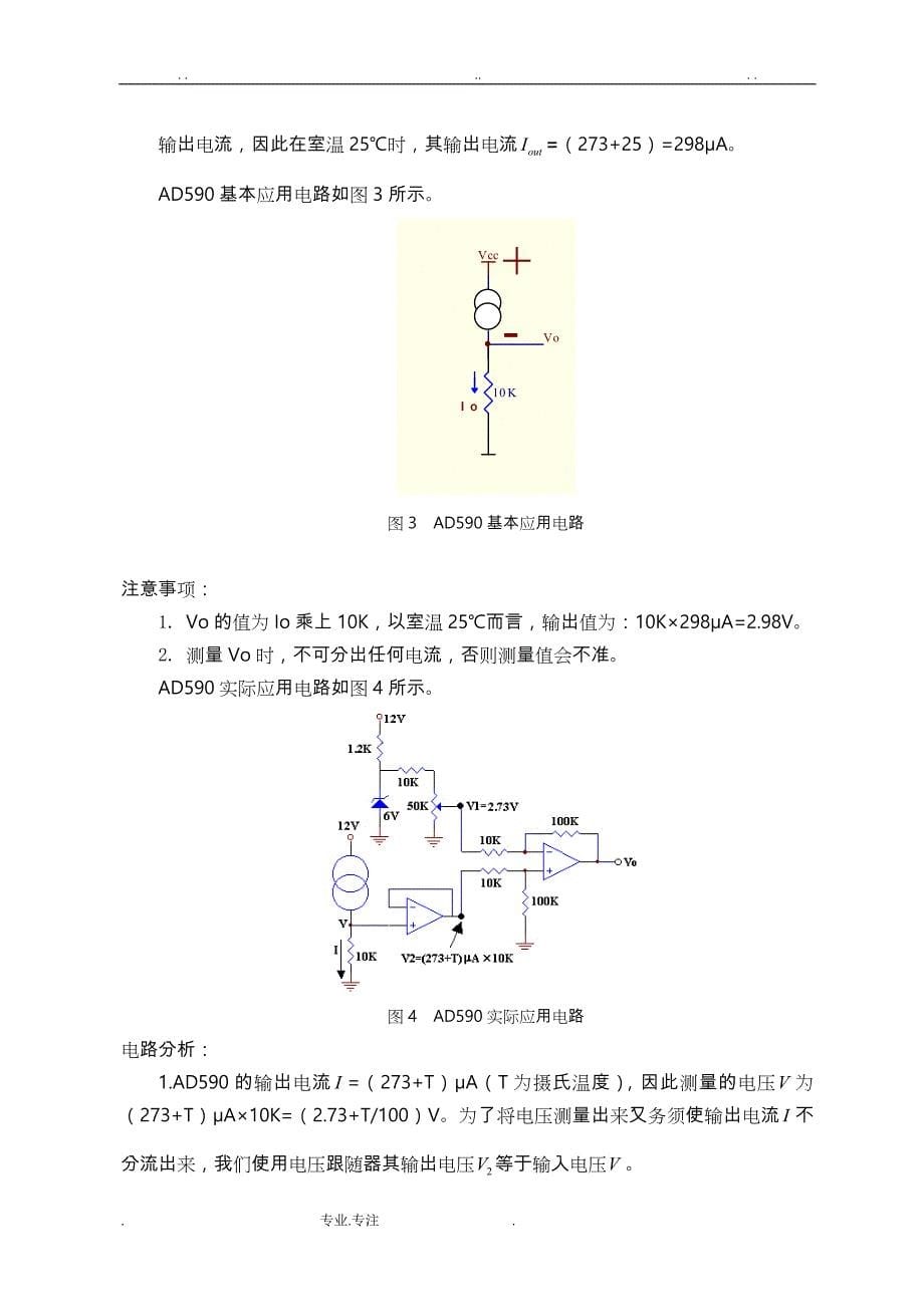 原油含水率检测电路设计说明_第5页