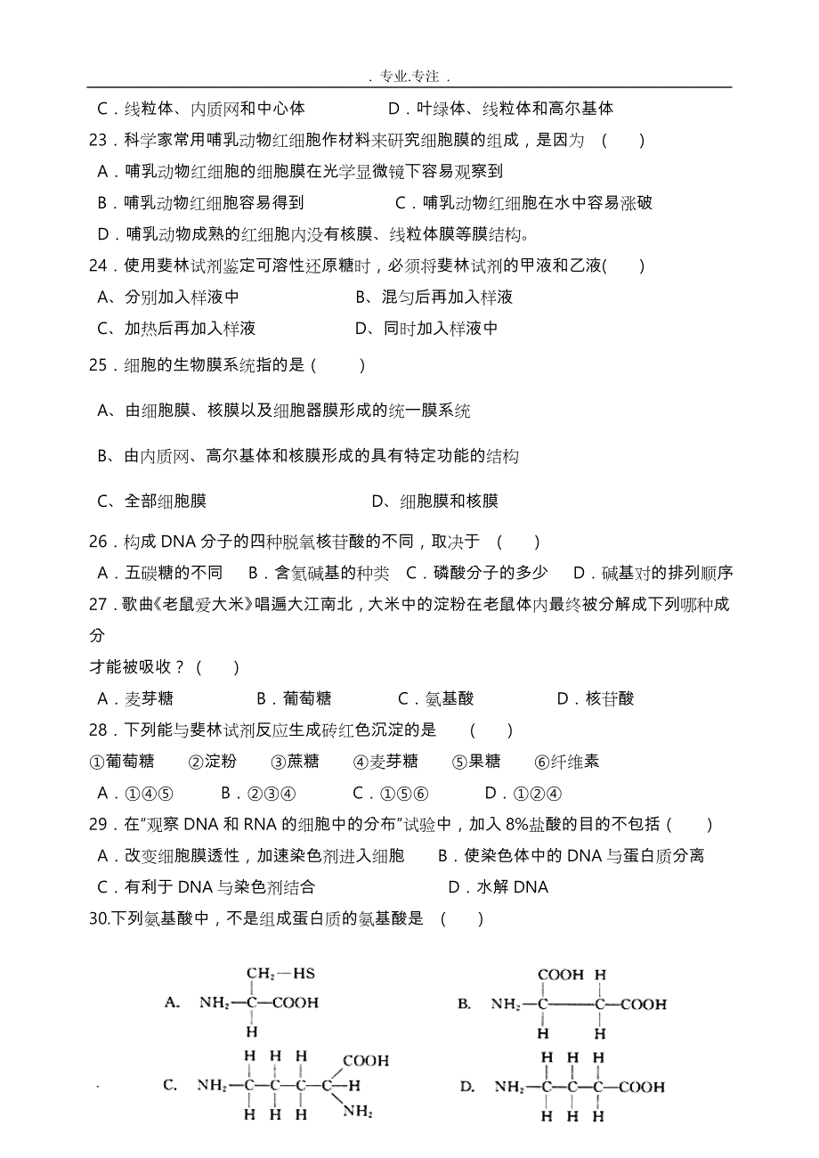 高中一年级生物上学期期中考试题与答案(必修一1_3章)_第3页