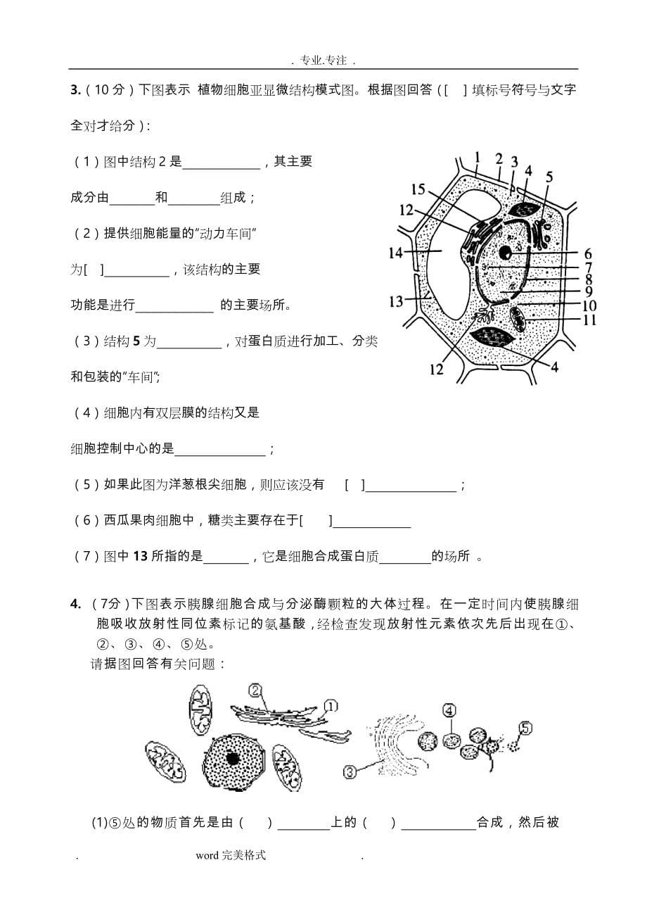 高中一年级生物上学期期中考试题与答案(必修一1_3章)_第5页