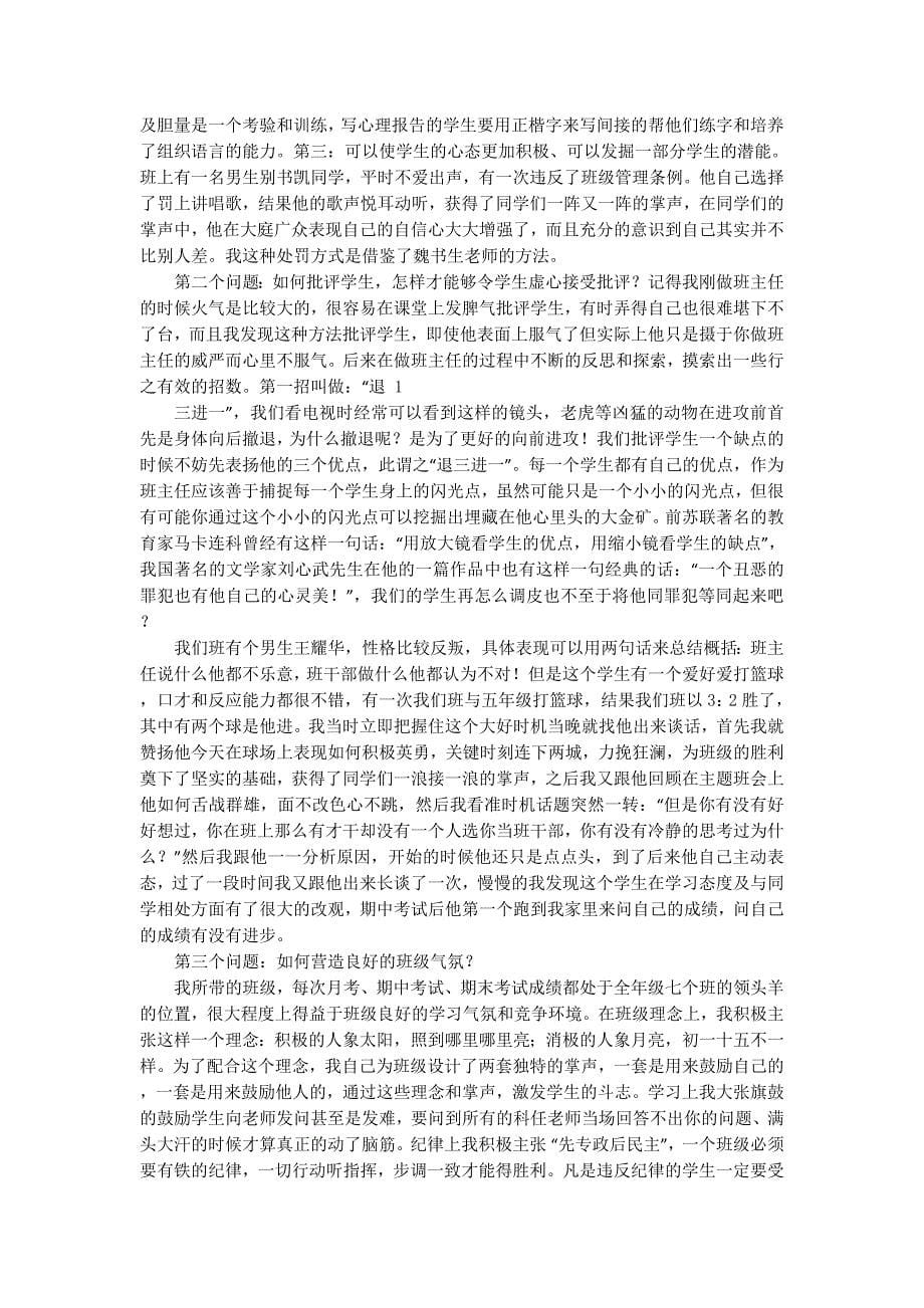 优秀班主任工作经验的交流_第5页