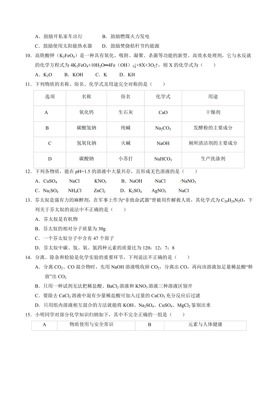 2016年中考真题精品解析 化学（辽宁营口卷）精编word版（原卷版）.doc_第2页