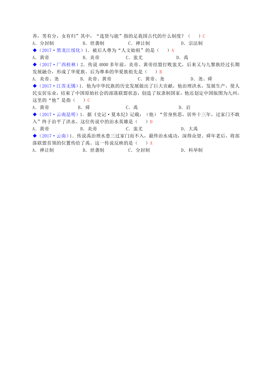 2017年全国中考历史试卷分类汇编（川教版体例）.doc_第4页