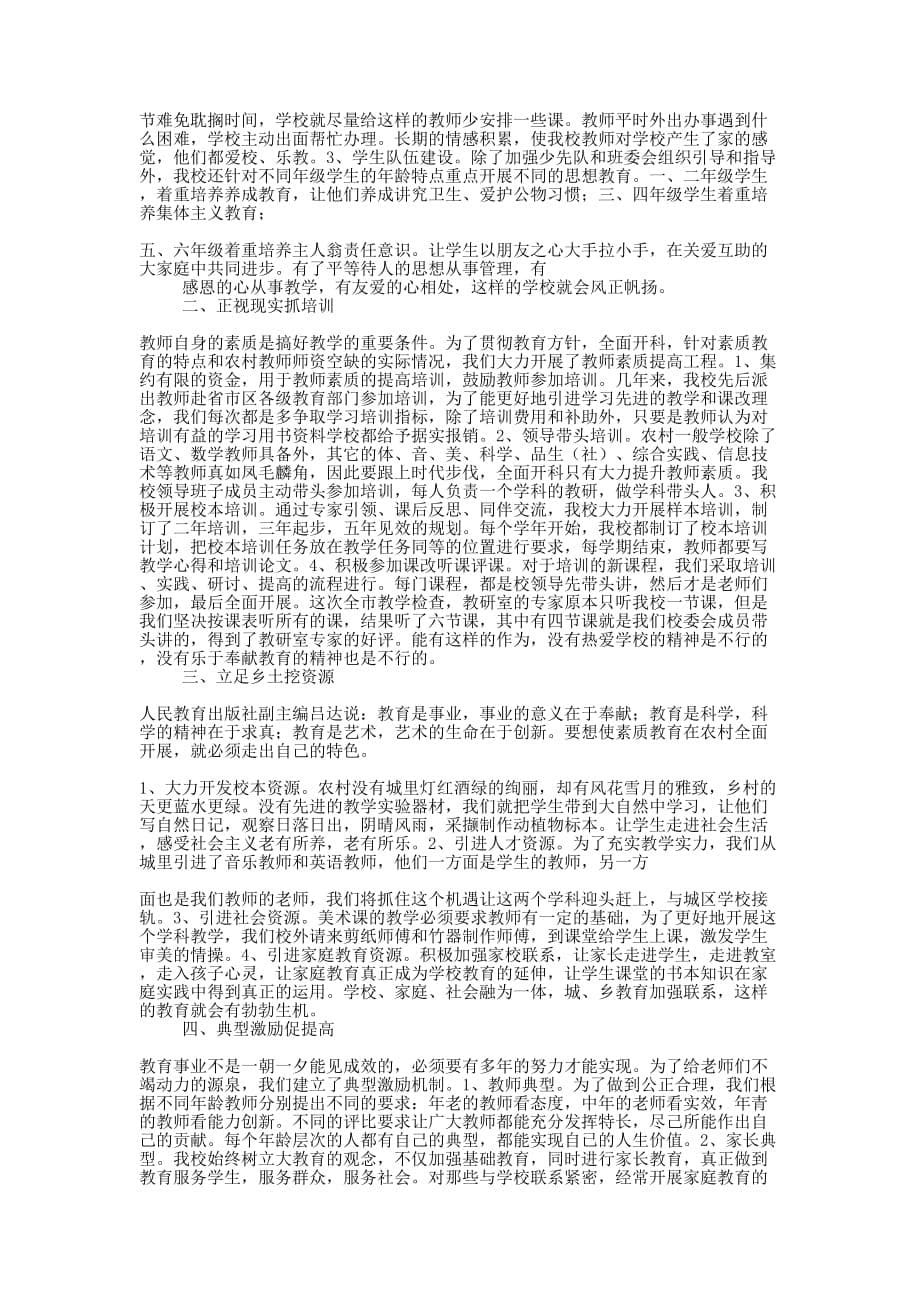 幼教经验交流材料(精选多的篇)_第5页