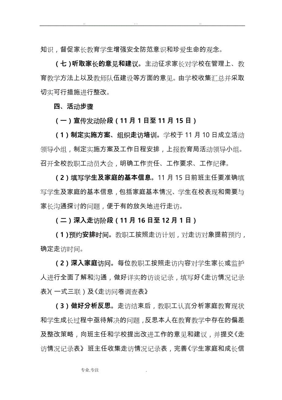 盘龙镇小学教师全面走访学生家庭活动实施计划_第3页