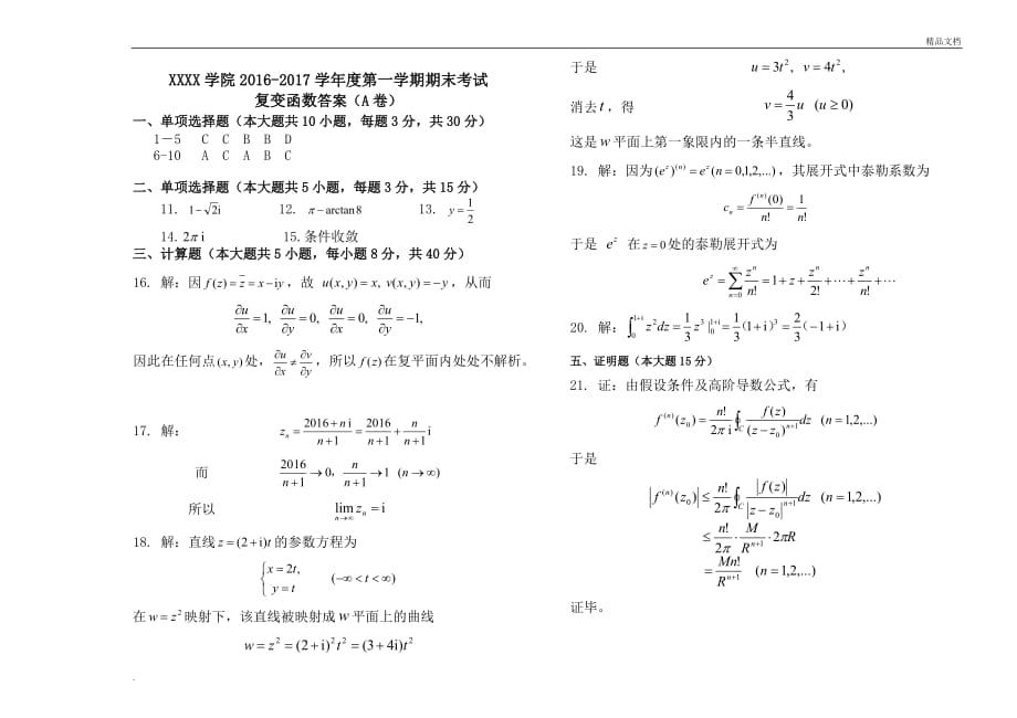 《复变函数》 期末试卷及答案(A卷)_第3页