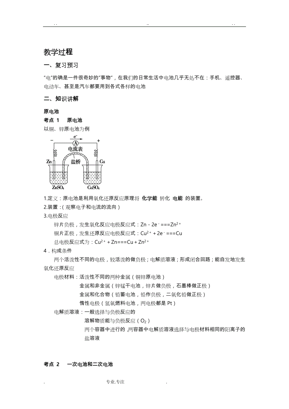 原电池电解池教案_第2页