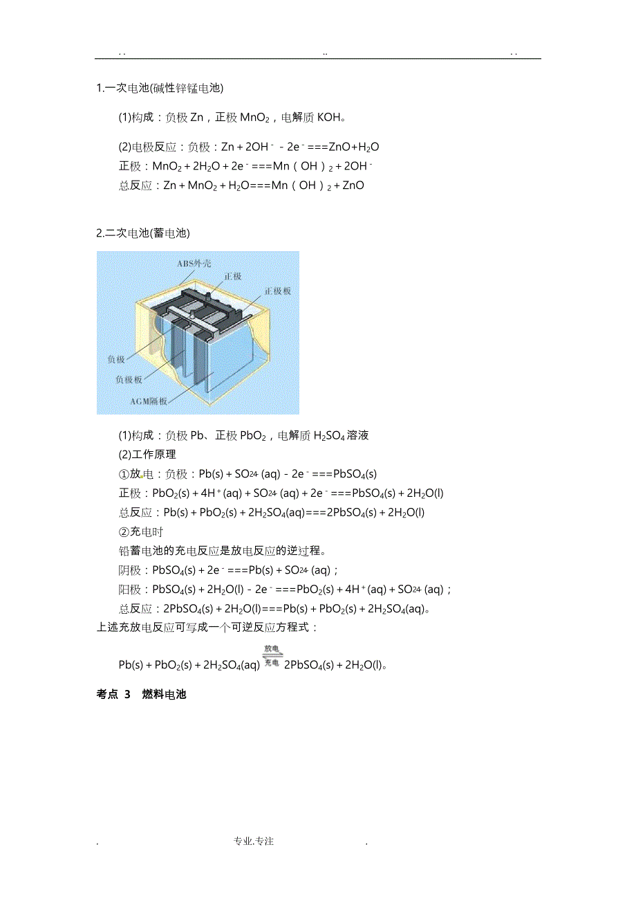 原电池电解池教案_第3页