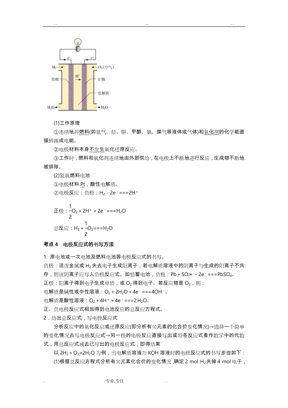 原电池电解池教案_第4页