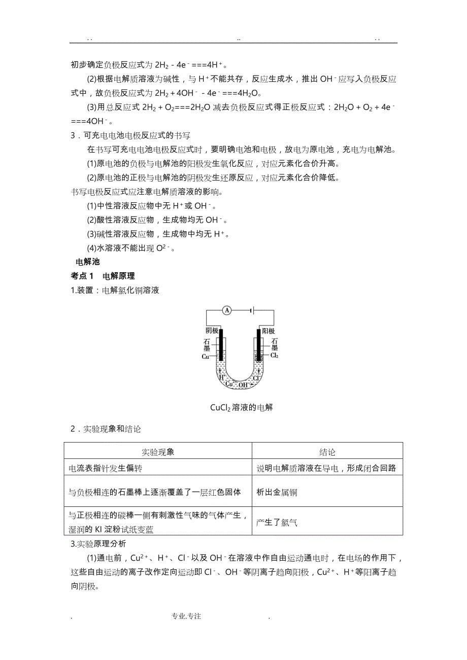 原电池电解池教案_第5页