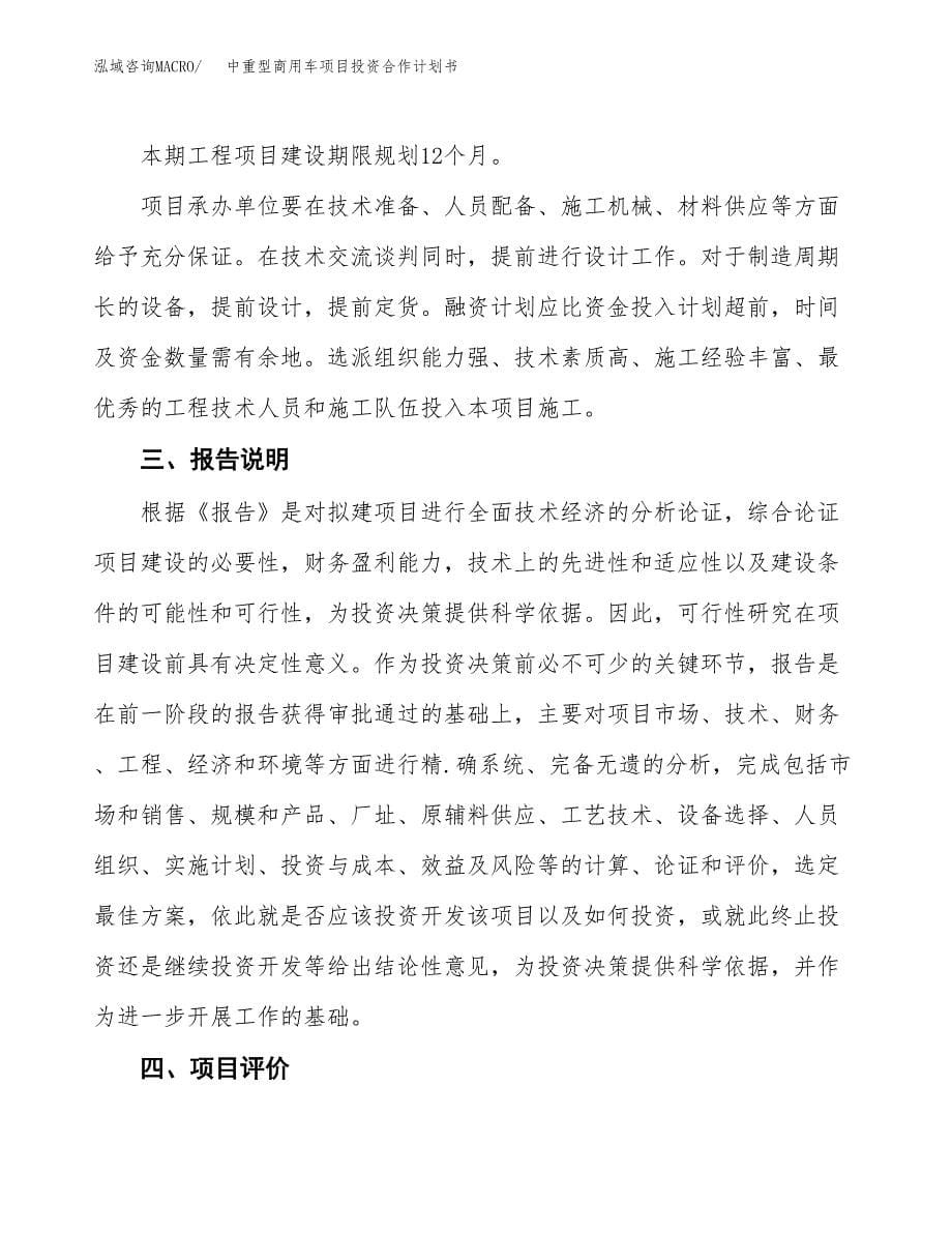 中重型商用车项目投资合作计划书模板.docx_第5页