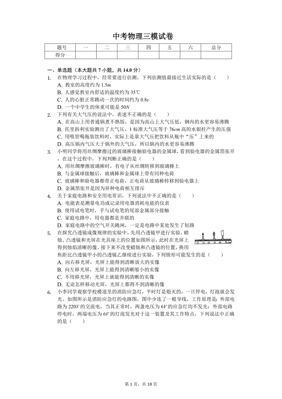 河南省许昌市禹州市中考物理三模试卷_第1页