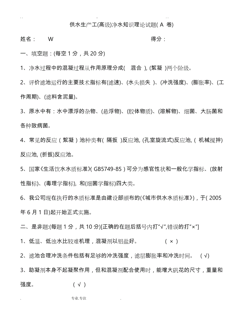 净水试题(高级)三套与答案_第1页