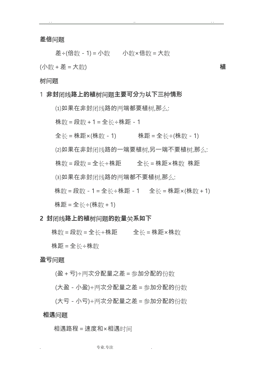 小学1_ 6年级数学知识点汇总_第3页