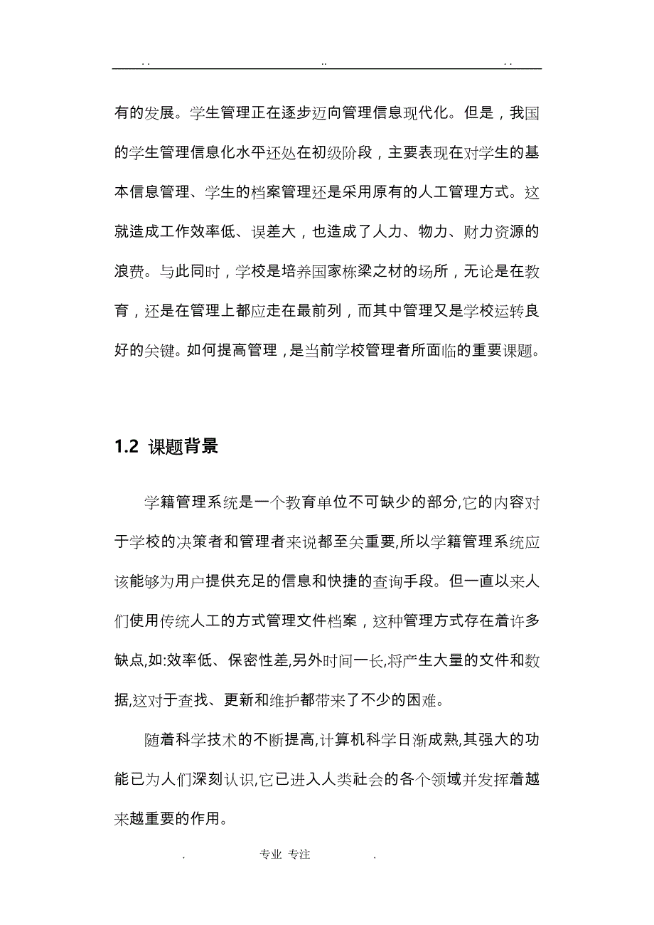 JAVA数据库学籍信息管理系统方案_第4页