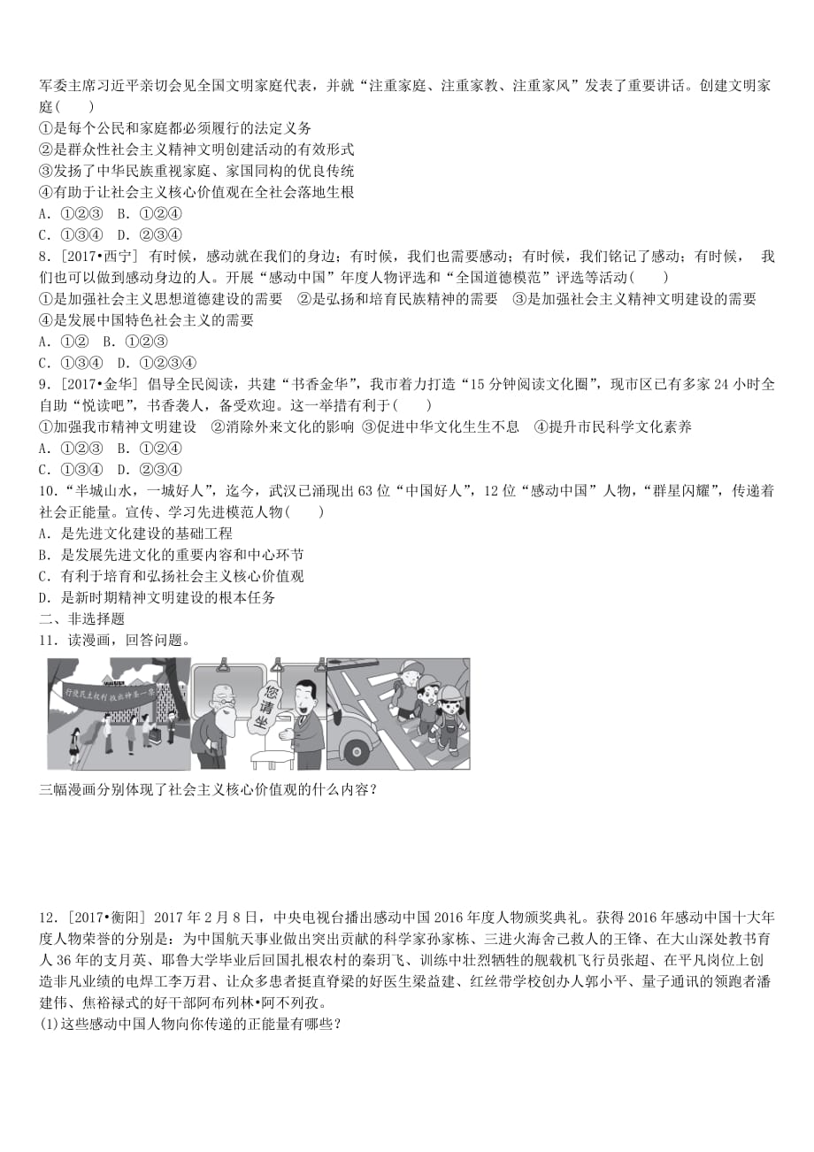 2018年中考政治九年级全一册第7课时投身精神文明建设课时训练_第2页