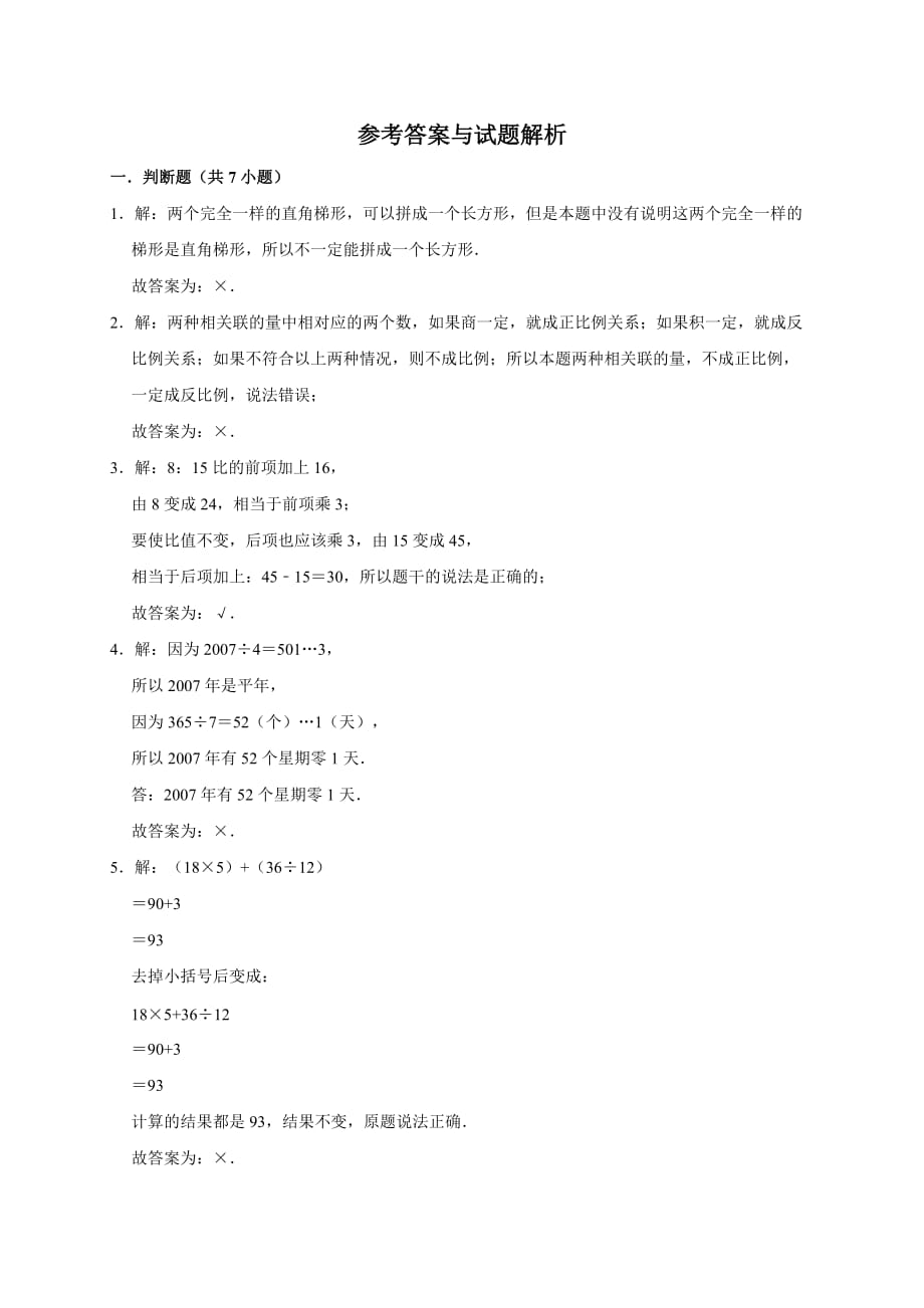 北师大版六年级下册数学小升初模拟试卷（有答案）_第4页