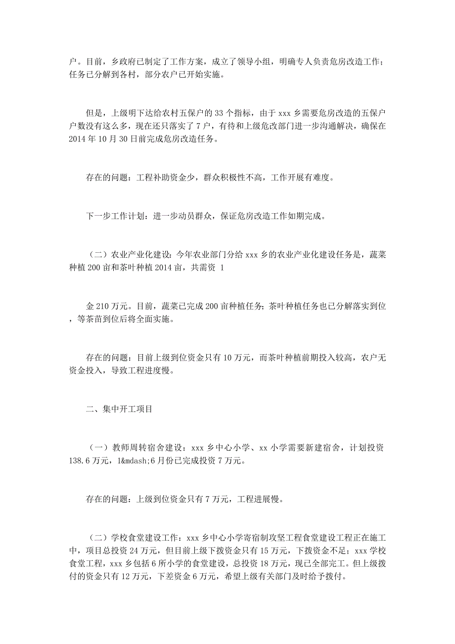 乡镇项目建设汇的报材料_第2页