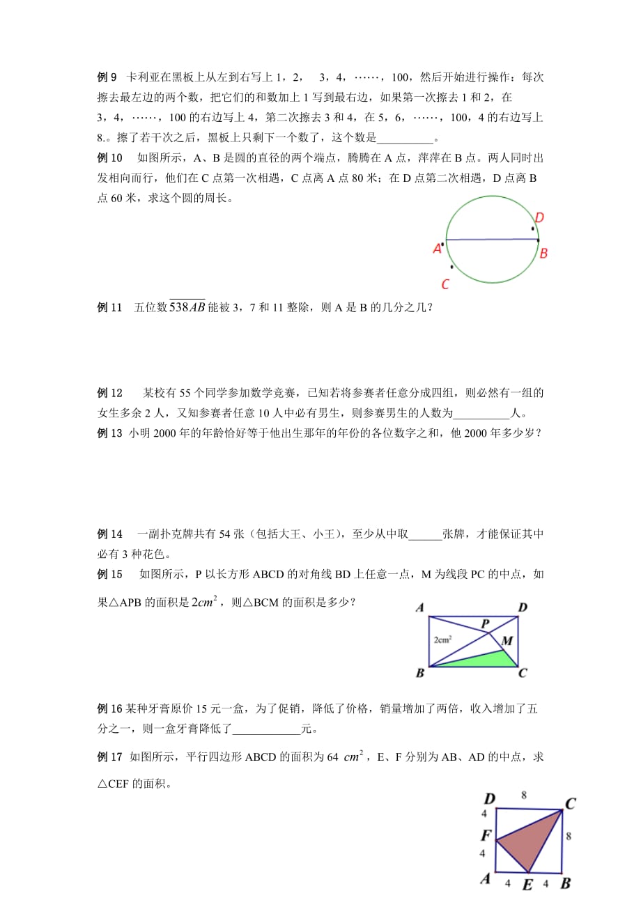 六年级下册数学试题-小升初专题训练：第09讲-解题策略（无答案）人教版_第2页