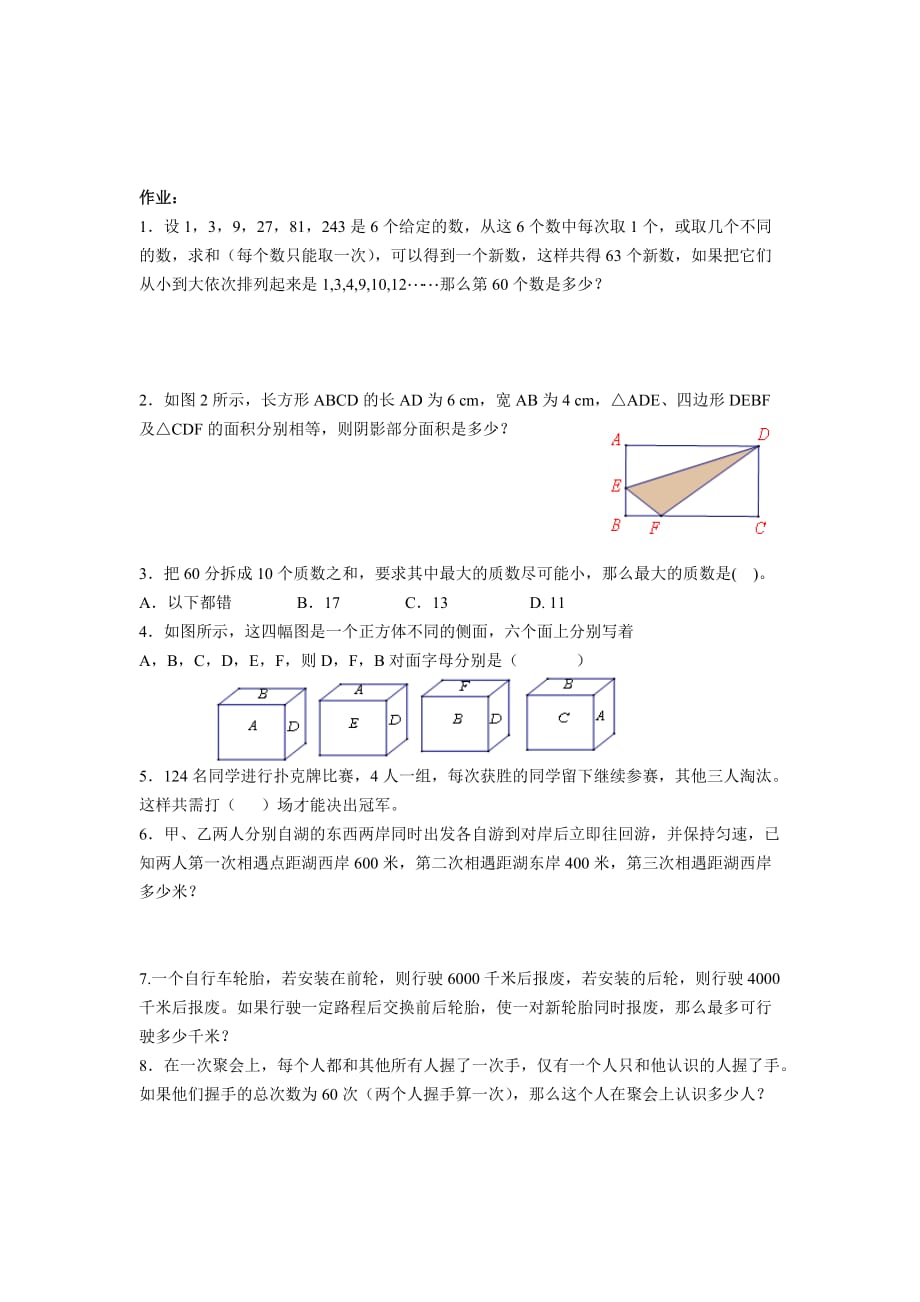 六年级下册数学试题-小升初专题训练：第09讲-解题策略（无答案）人教版_第3页