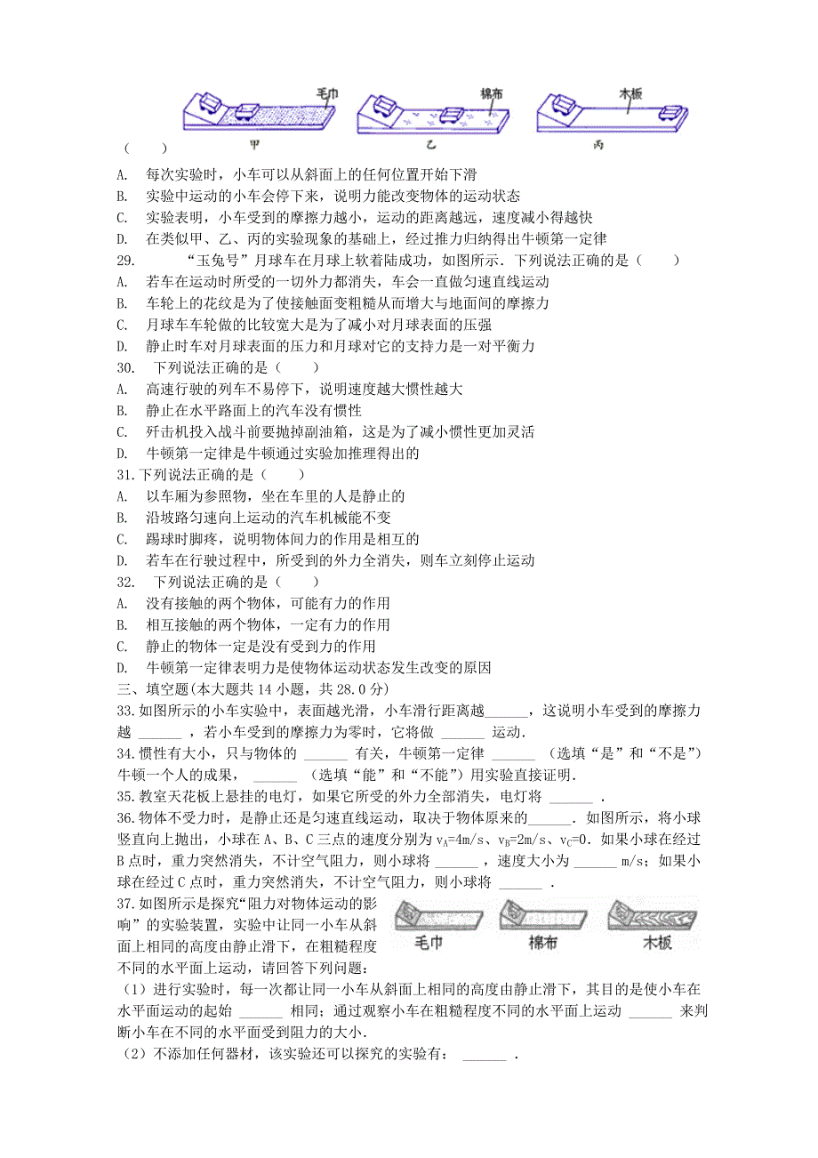 2018届中考物理牛顿第一定律复习专项练习20180828484.doc_第4页