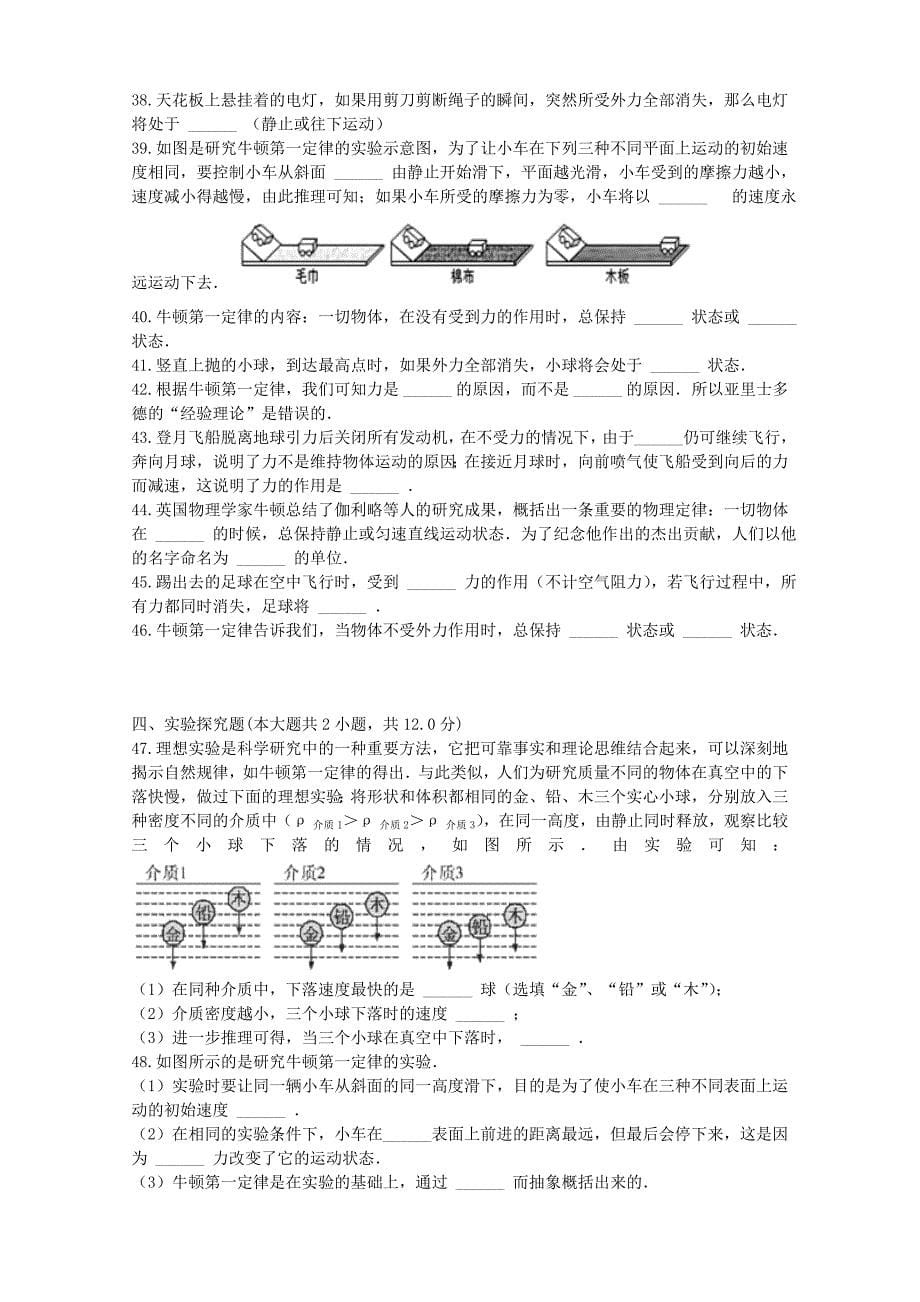 2018届中考物理牛顿第一定律复习专项练习20180828484.doc_第5页