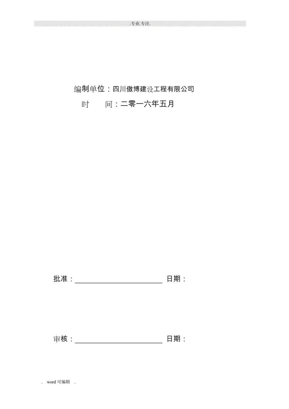 ADSS光缆工程施工设计方案(最终版)_第2页