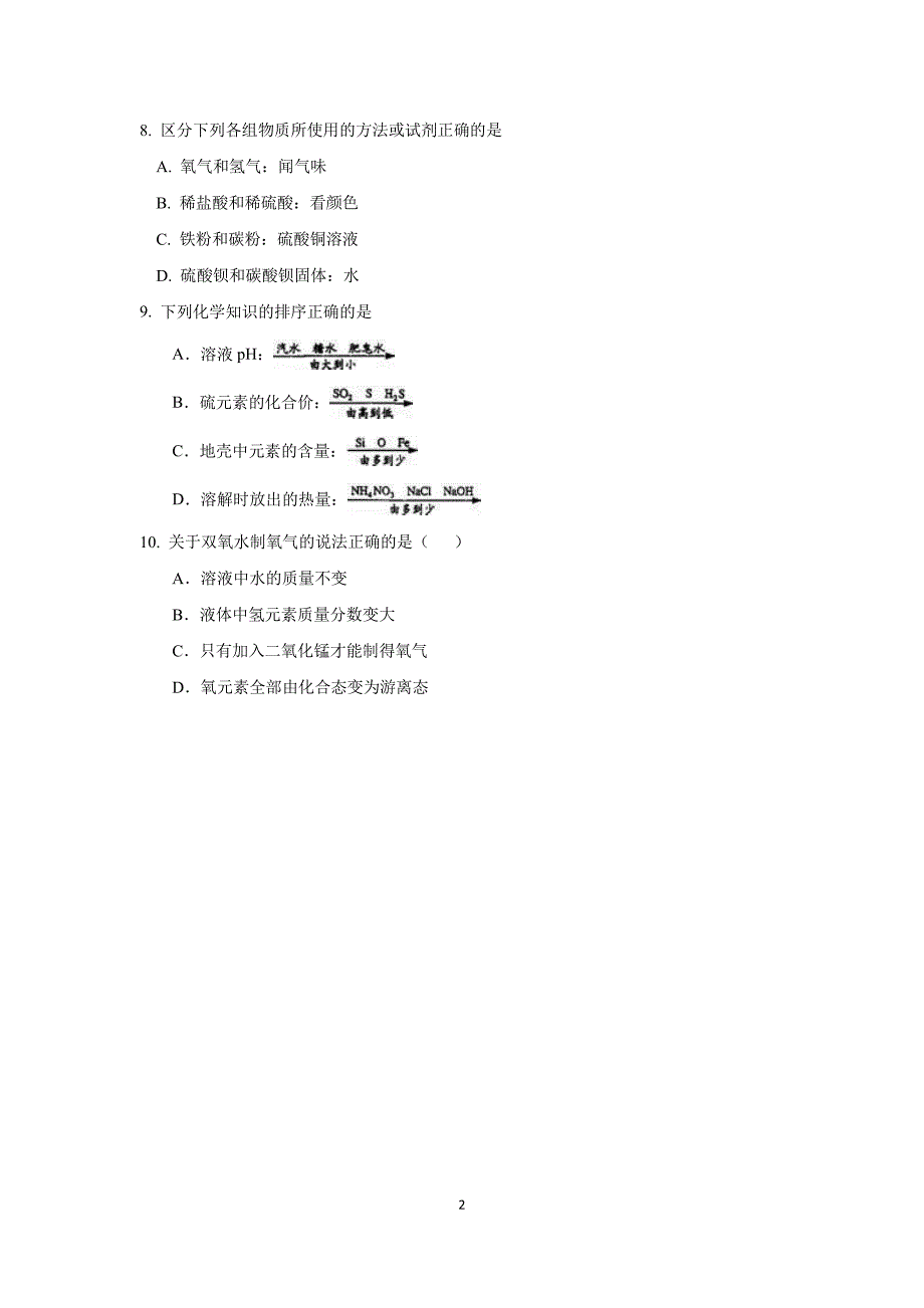 2017年6月福州市初中毕业班适应性试卷（化学）.pdf_第2页