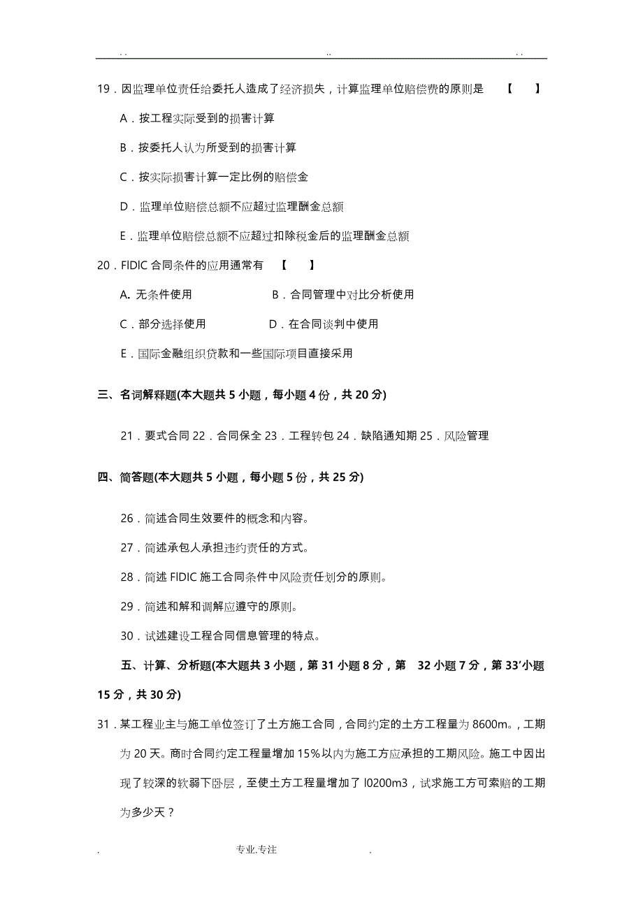 建设工程合同(含FIDIC)条款复习资料全_第4页